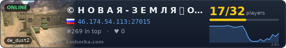 © Н О В А Я - З Е М Л Я ツ O N L Y -- D U S T 2 ★