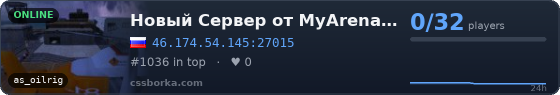 Новый Сервер от MyArena.ru