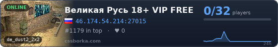Великая Русь 18+ VIP FREE