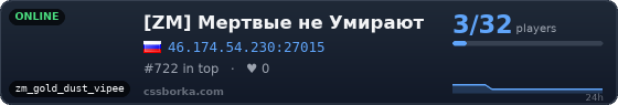 [ZM] Мертвые не Умирают