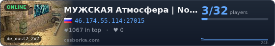 МУЖСКАЯ Атмосфера | No-boost Classic