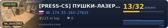 [PRESS-CS] ПУШКИ-ЛАЗЕРЫ [18+]