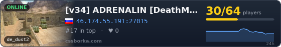[v34] ADRENALIN [DeathMatch] [LR] 16+