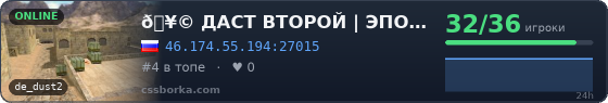 🥩 ДАСТ ВТОРОЙ | ЭПОХА 00-x