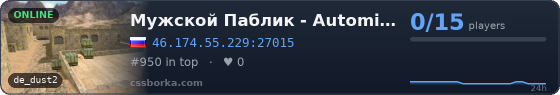 Мужской Паблик - Automix 5x5
