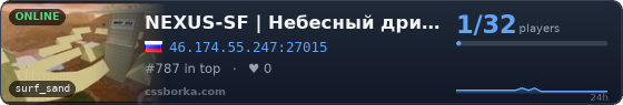 NEXUS-SF | Небесный дрифт