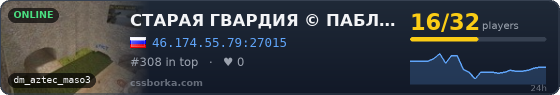 СТАРАЯ ГВАРДИЯ © ПАБЛИК