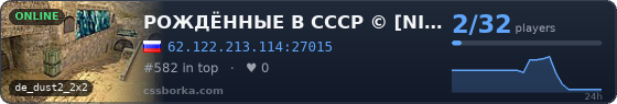 РОЖДЁННЫЕ В СССР © [NIGHT FREE VIP]