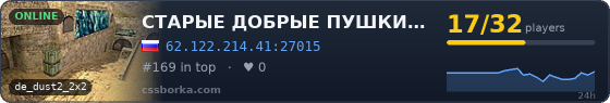 СТАРЫЕ ДОБРЫЕ ПУШКИ + ЛАЗЕРЫ