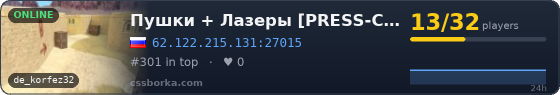 Пушки + Лазеры [PRESS-CS.RU]