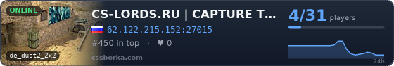 CS-LORDS.RU | CAPTURE THE FLAG - ЗАХВАТ ФЛАГА  