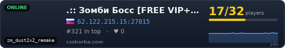 .:: Зомби Босс [FREE VIP+CSO+LVL+Обнова] ::.