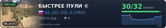 БЫСТРЕЕ ПУЛИ ©