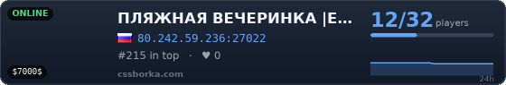 ПЛЯЖНАЯ ВЕЧЕРИНКА |EMERALD HOLE|