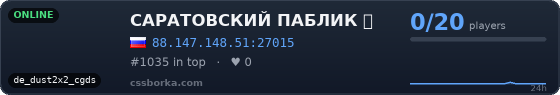САРАТОВСКИЙ ПАБЛИК  ツ