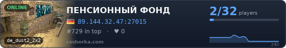  ПЕНСИОННЫЙ ФОНД
