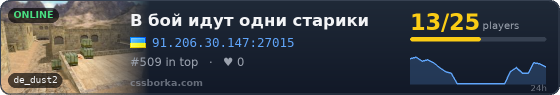 В бой идут одни старики