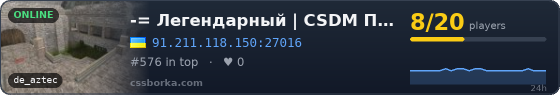 -= Легендарный | CSDM Пушки + Лазеры =-