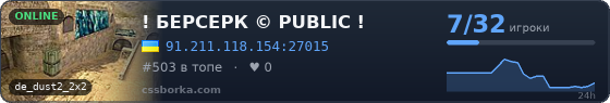  ! БЕРСЕРК © PUBLIC ! 