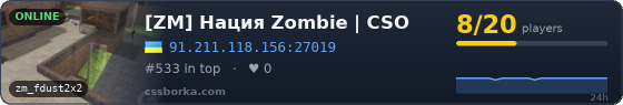 [ZM] Нация Zombie | CSO