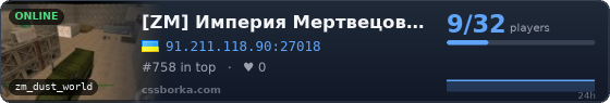 [ZM] Империя Мертвецов  [CSO+LVL+MONEY]