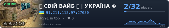 亗 СВІЙ ВАЙБ 亗 | УКРАЇНА ©