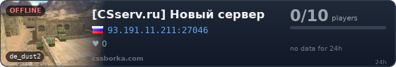 [CSserv.ru] Новый сервер