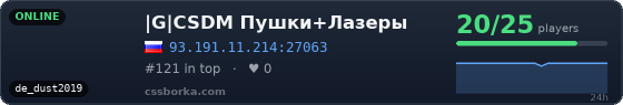 |G|CSDM Пушки+Лазеры