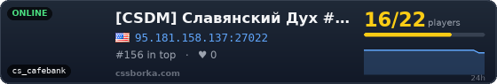 [CSDM] Славянский Дух #1 Пушки + Лазеры