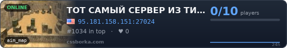 ТОТ САМЫЙ СЕРВЕР ИЗ ТИК-ТОКА