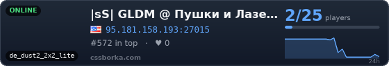 |sS| GLDM @ Пушки и Лазеры