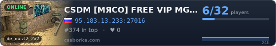 CSDM [МЯСО] FREE VIP MGN174