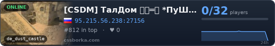 [CSDM] ТалДом ︻デ═一 *ПуШкИ + ЛаЗеРы*