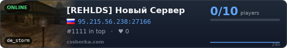 [REHLDS] Новый Сервер