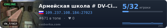 Армейская школа # DV-City 27