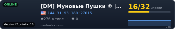 [DM] Муновые Пушки © | moon-cs.ru