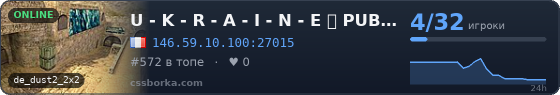 U - K - R - A - I - N - E 亗  PUBLIC+STEAM VIP
