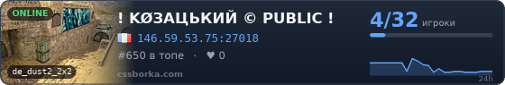  ! KØЗАЦЬКИЙ © PUBLIC ! 