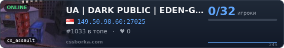 UA | DARK PUBLIC | EDEN-GAME.FUN