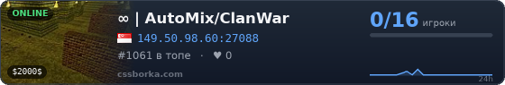 ∞    | AutoMix/ClanWar