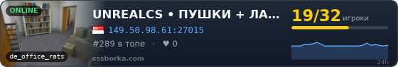  UNREALCS • ПУШКИ + ЛАЗЕРИ  FREE VIP