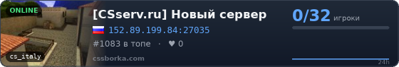 [CSserv.ru] Новый сервер