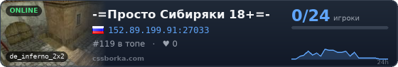 -=Просто Сибиряки 18+=-