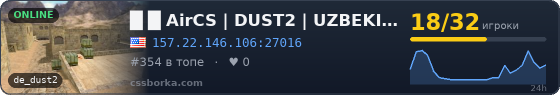█  █    AirCS | DUST2 | UZBEKISTON |  █  █  
