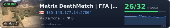 Matrix DeathMatch | FFA | 24/7