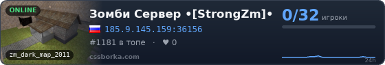 Зомби Сервер •[StrongZm]•