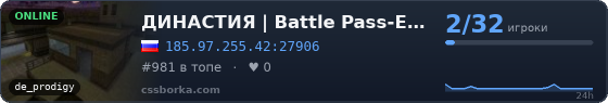 ДИНАСТИЯ | Battle Pass-Events-Free VIP | RUSECRET.RU