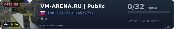 VM-ARENA.RU | Public