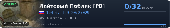 Лайтовый Паблик [PB]