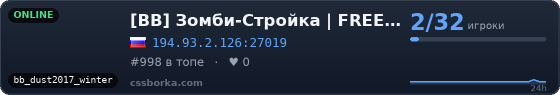 [BB] Зомби-Стройка | FREE VIP